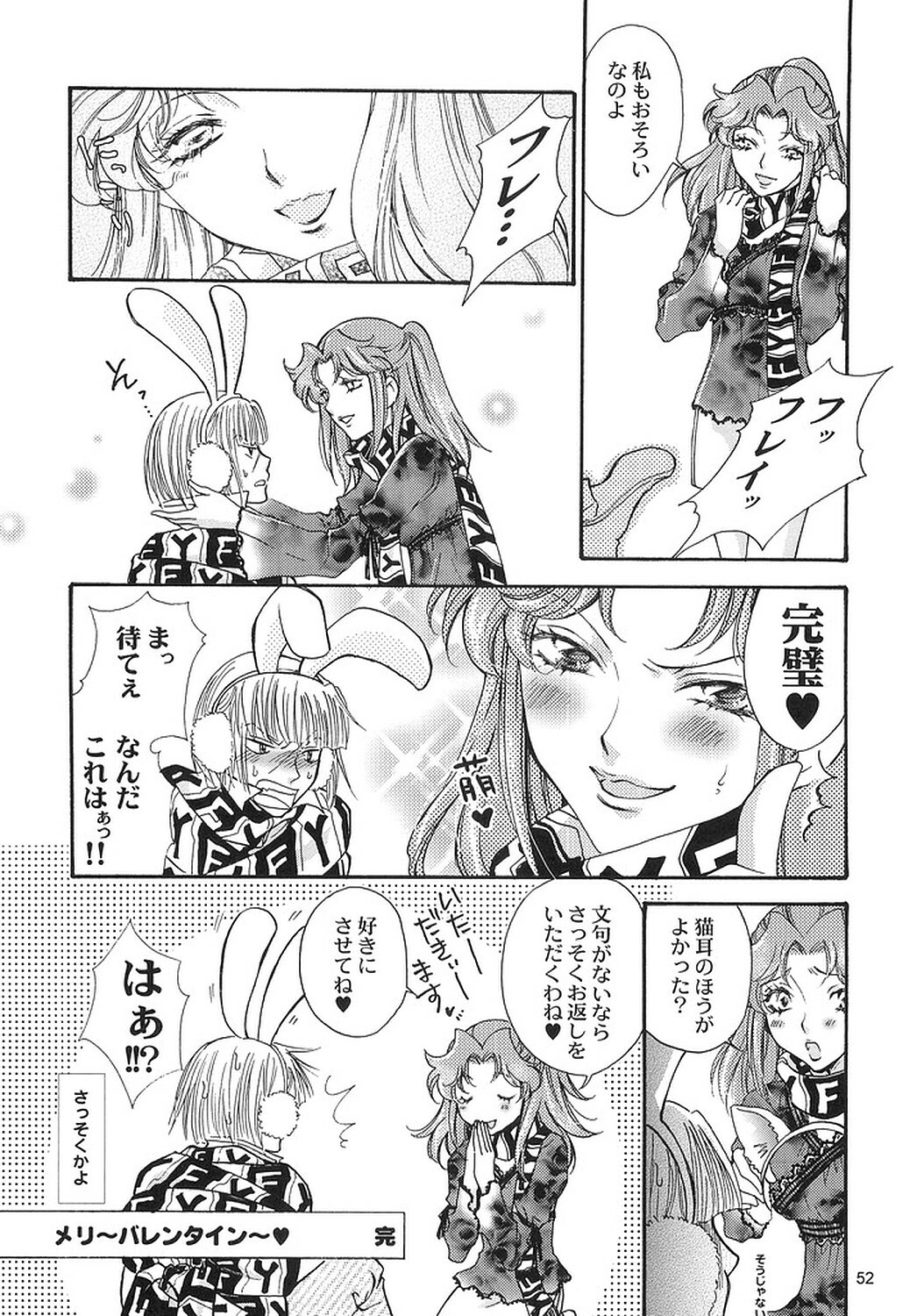 (SEED IMPACT 2nd) [ITALIAN RIX (CHAI, Mamiya Tsukiko)] Rasberry Dream (Gundam SEED) page 51 full