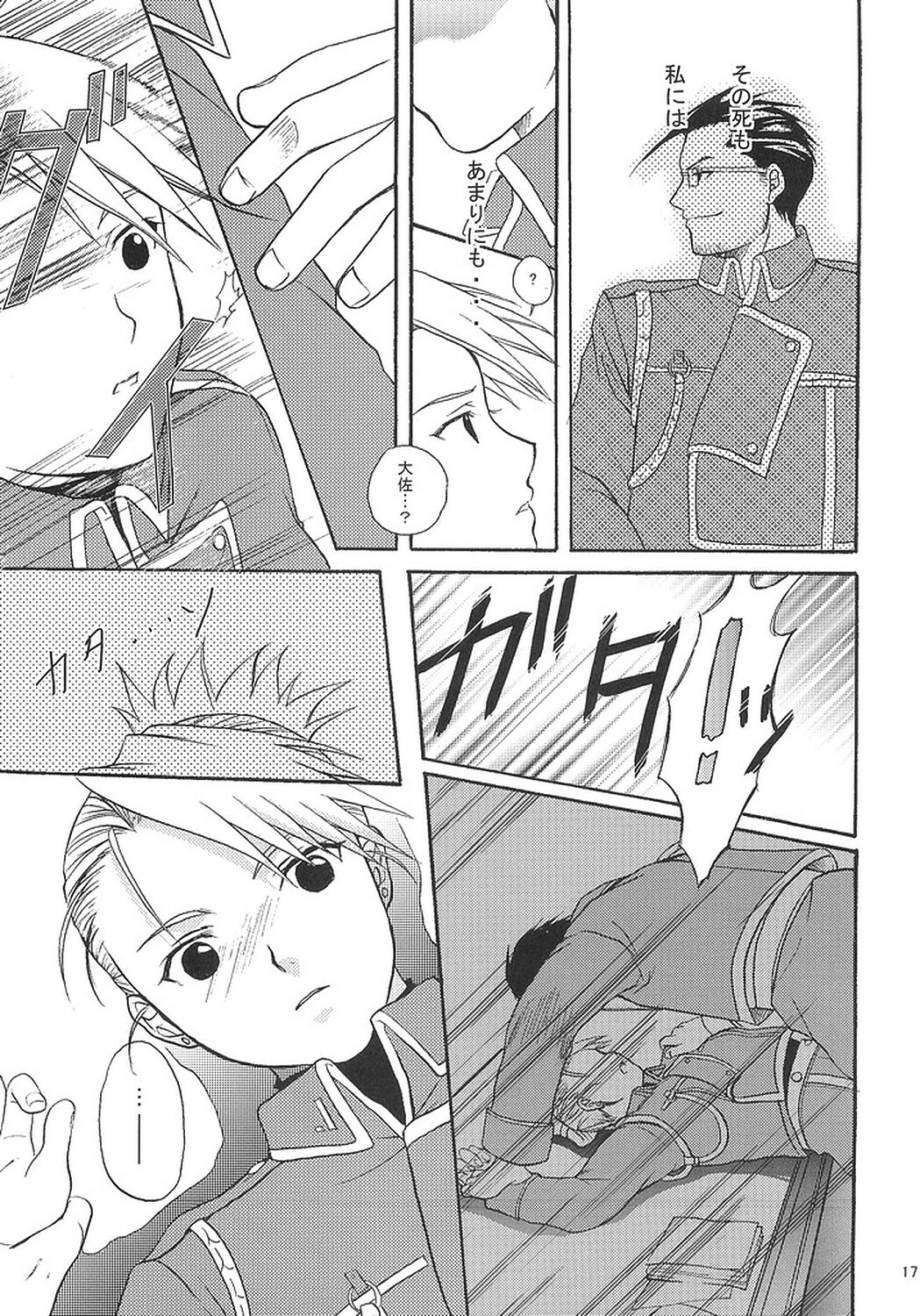 (C66) [Reongumi (Kaneda Reon)] Doko ka Hukai Tokoro (Fullmetal Alchemist) page 16 full