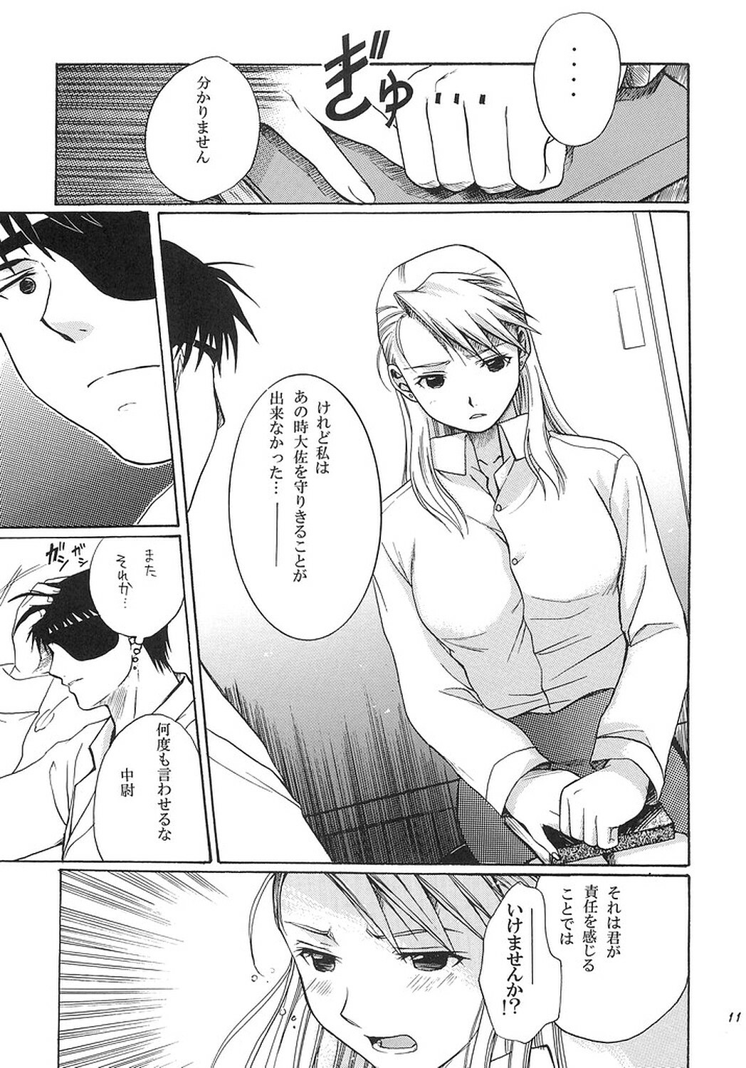(C67) [Reongumi (Kaneda Reon)] NO MORE Renai Gokko. (Fullmetal Alchemist) page 10 full