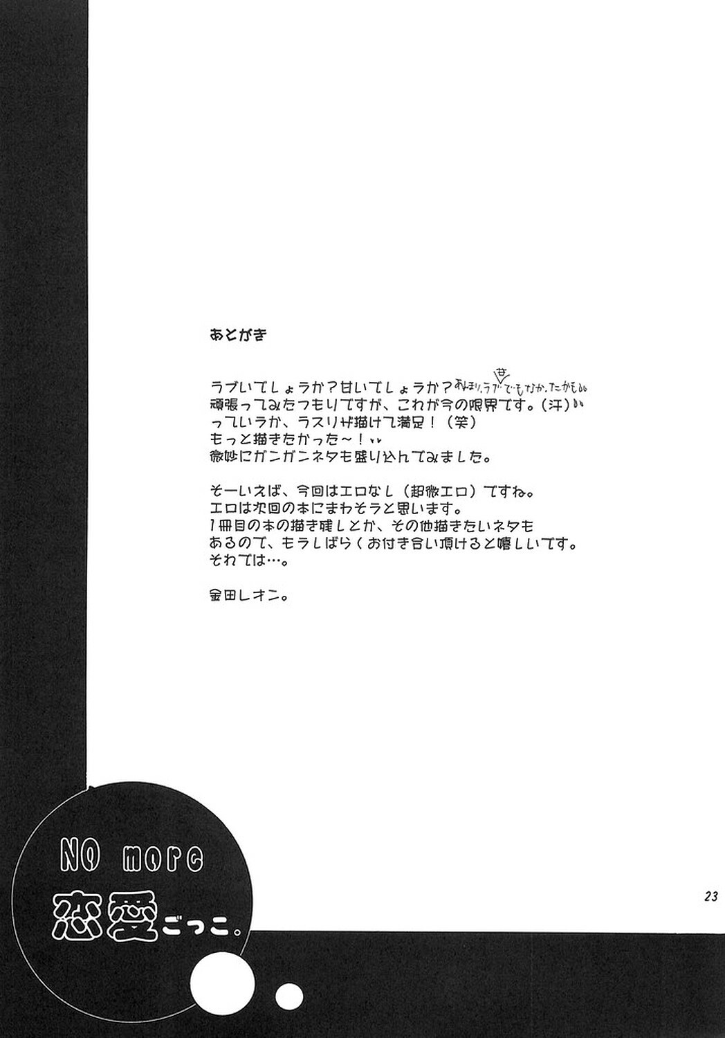 (C67) [Reongumi (Kaneda Reon)] NO MORE Renai Gokko. (Fullmetal Alchemist) page 22 full