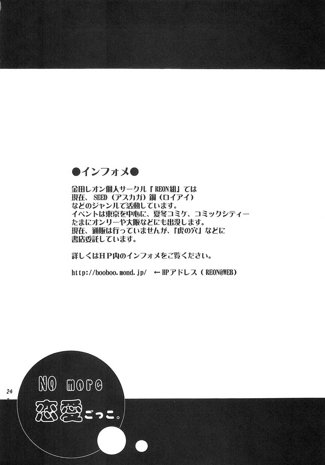 (C67) [Reongumi (Kaneda Reon)] NO MORE Renai Gokko. (Fullmetal Alchemist) page 23 full