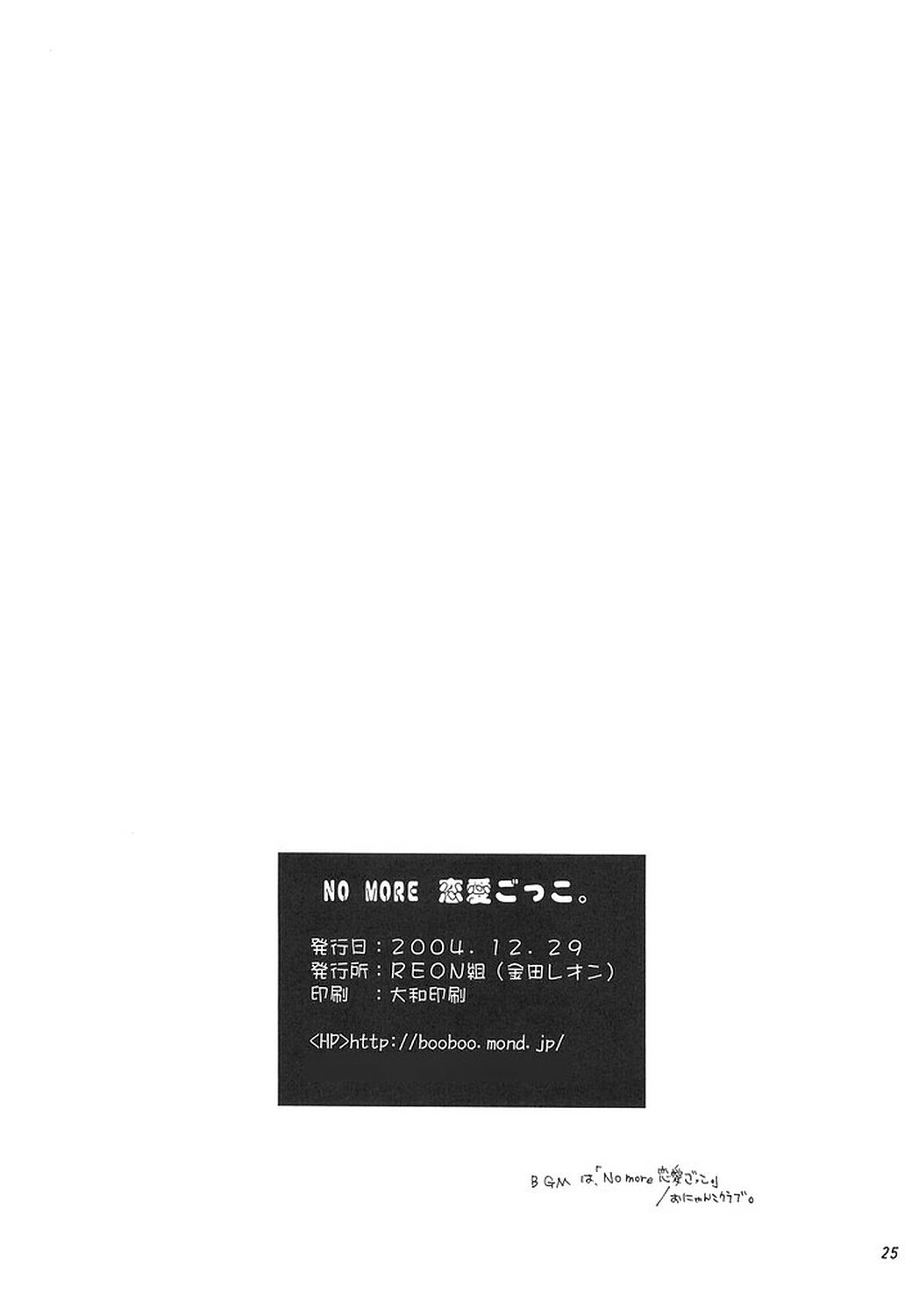 (C67) [Reongumi (Kaneda Reon)] NO MORE Renai Gokko. (Fullmetal Alchemist) page 24 full