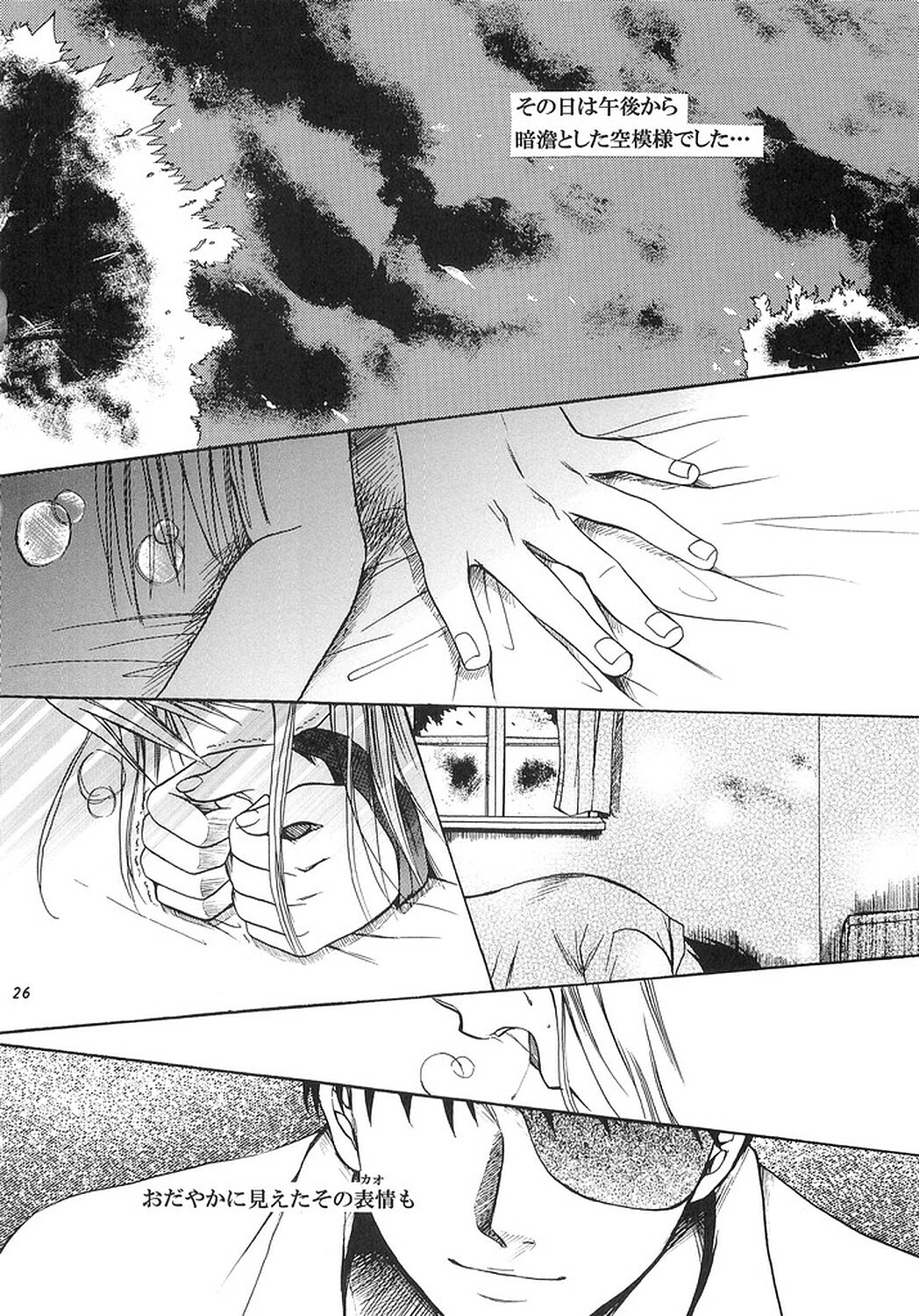 (C67) [Reongumi (Kaneda Reon)] NO MORE Renai Gokko. (Fullmetal Alchemist) page 25 full