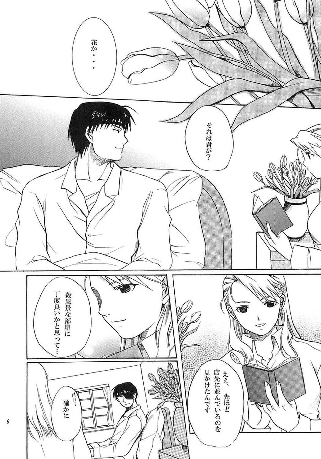 (C67) [Reongumi (Kaneda Reon)] NO MORE Renai Gokko. (Fullmetal Alchemist) page 5 full