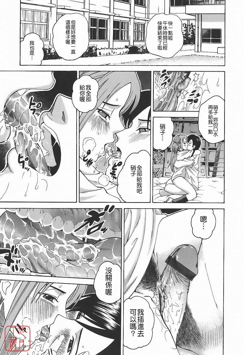 [Kitani Sai] Himitsu Jugyou [Chinese] [悠月工房] page 101 full