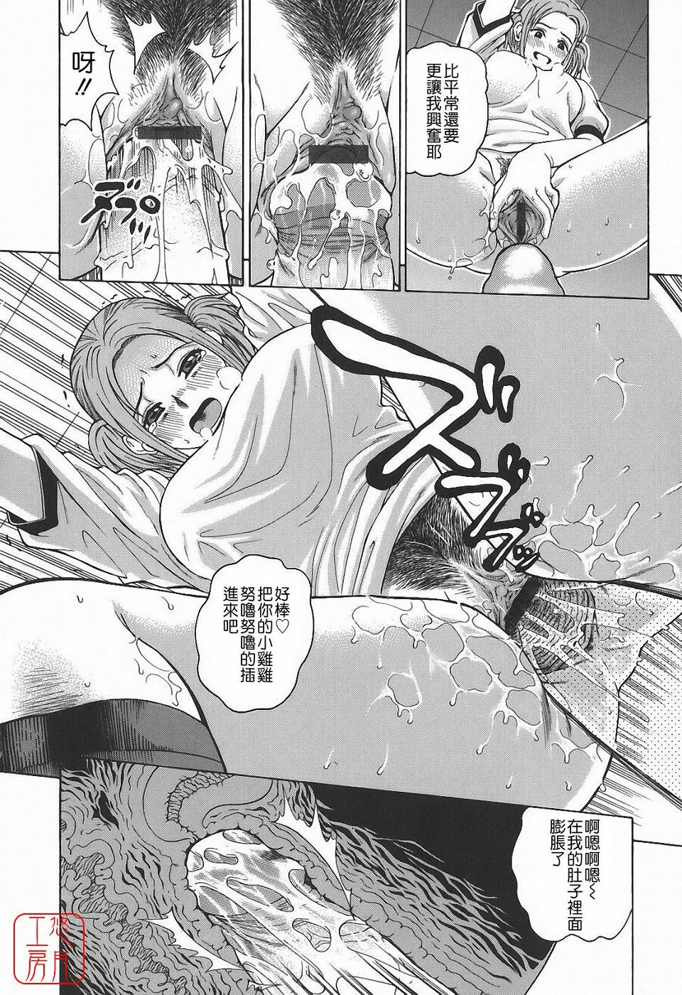 [Kitani Sai] Himitsu Jugyou [Chinese] [悠月工房] page 102 full