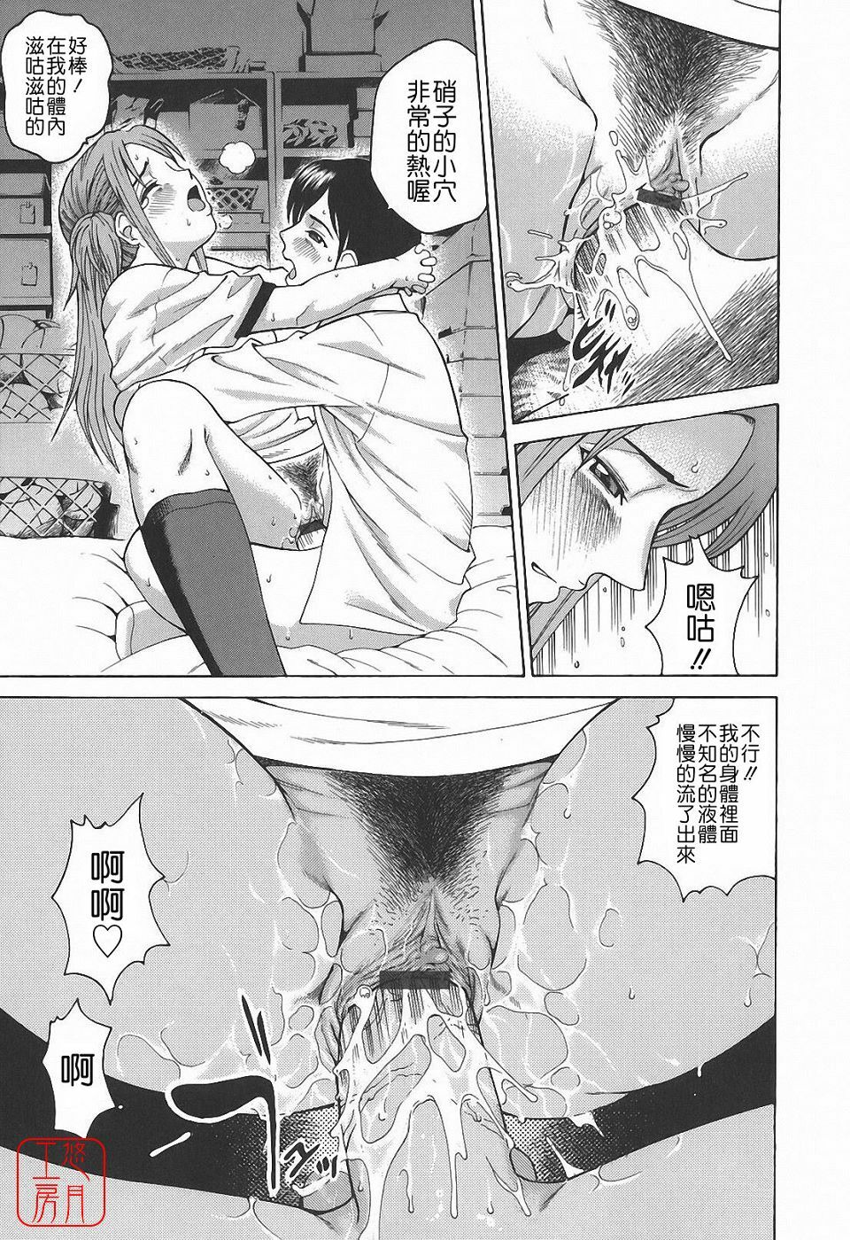 [Kitani Sai] Himitsu Jugyou [Chinese] [悠月工房] page 103 full