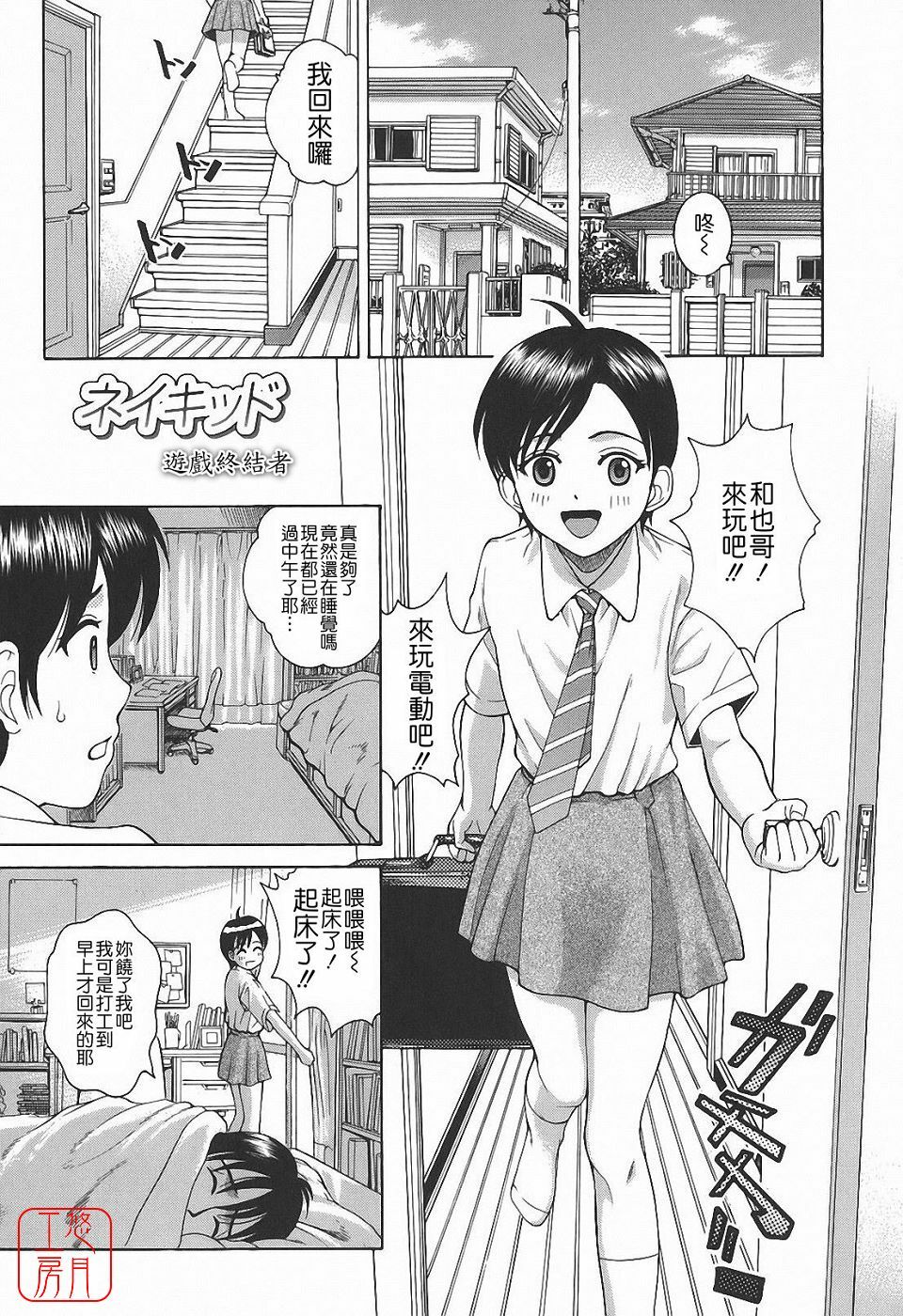 [Kitani Sai] Himitsu Jugyou [Chinese] [悠月工房] page 109 full