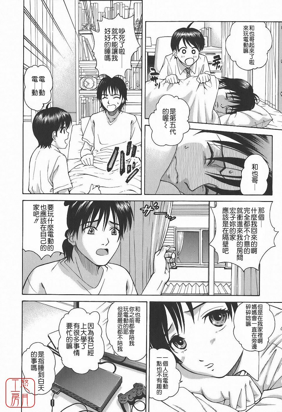 [Kitani Sai] Himitsu Jugyou [Chinese] [悠月工房] page 110 full