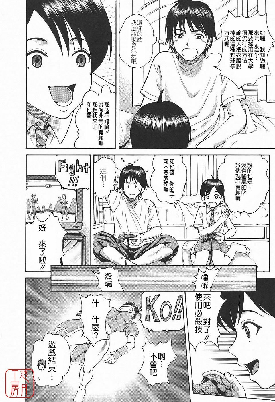[Kitani Sai] Himitsu Jugyou [Chinese] [悠月工房] page 112 full