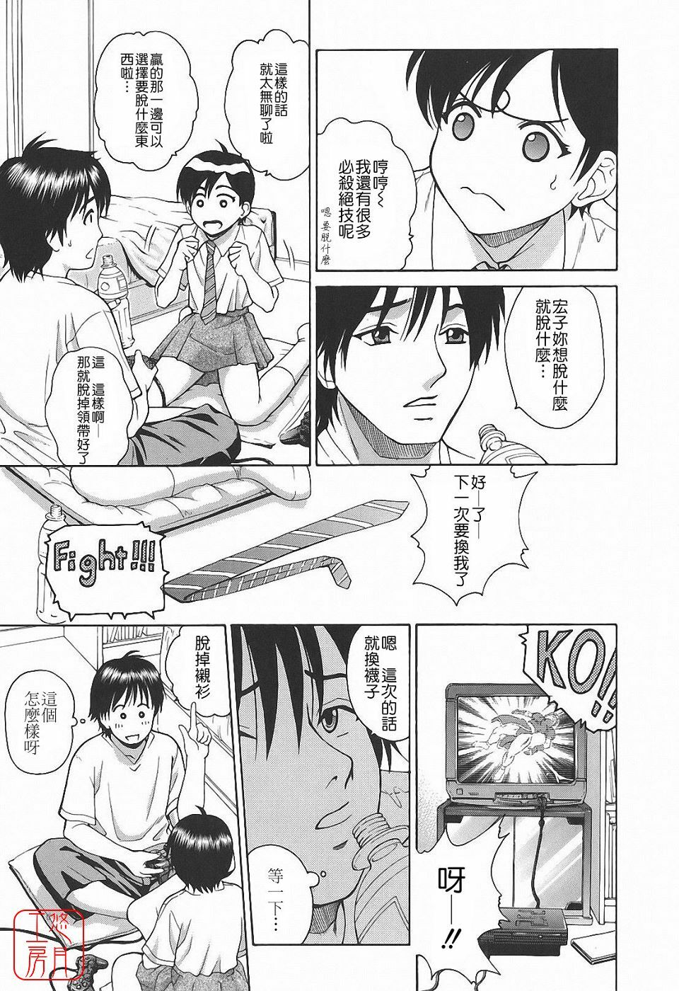 [Kitani Sai] Himitsu Jugyou [Chinese] [悠月工房] page 113 full