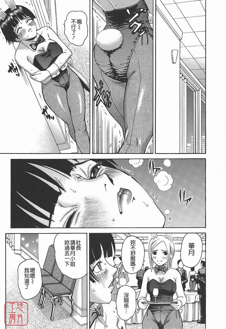 [Kitani Sai] Himitsu Jugyou [Chinese] [悠月工房] page 131 full