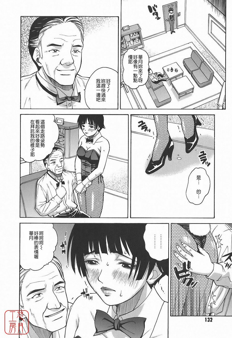 [Kitani Sai] Himitsu Jugyou [Chinese] [悠月工房] page 132 full
