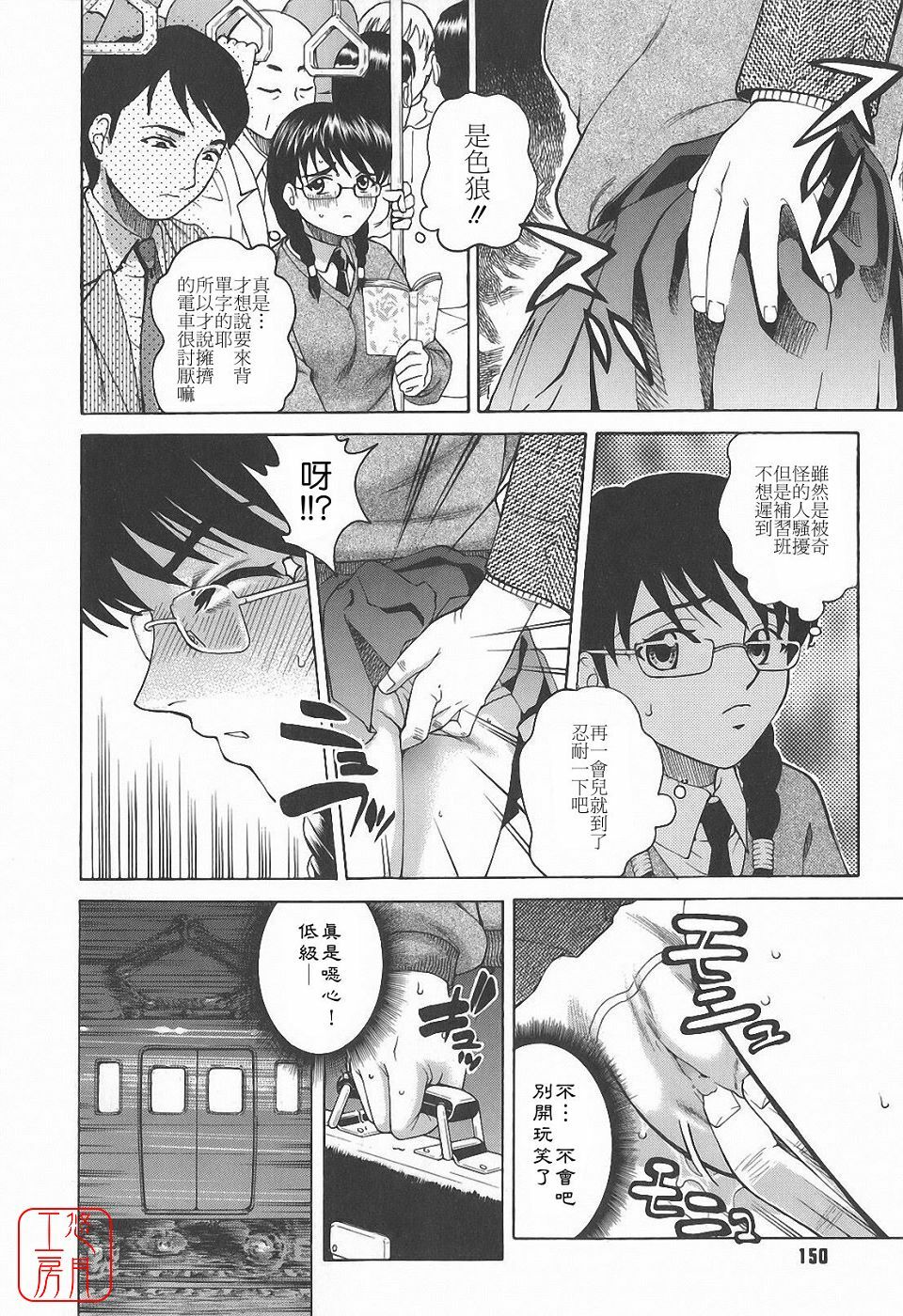 [Kitani Sai] Himitsu Jugyou [Chinese] [悠月工房] page 150 full