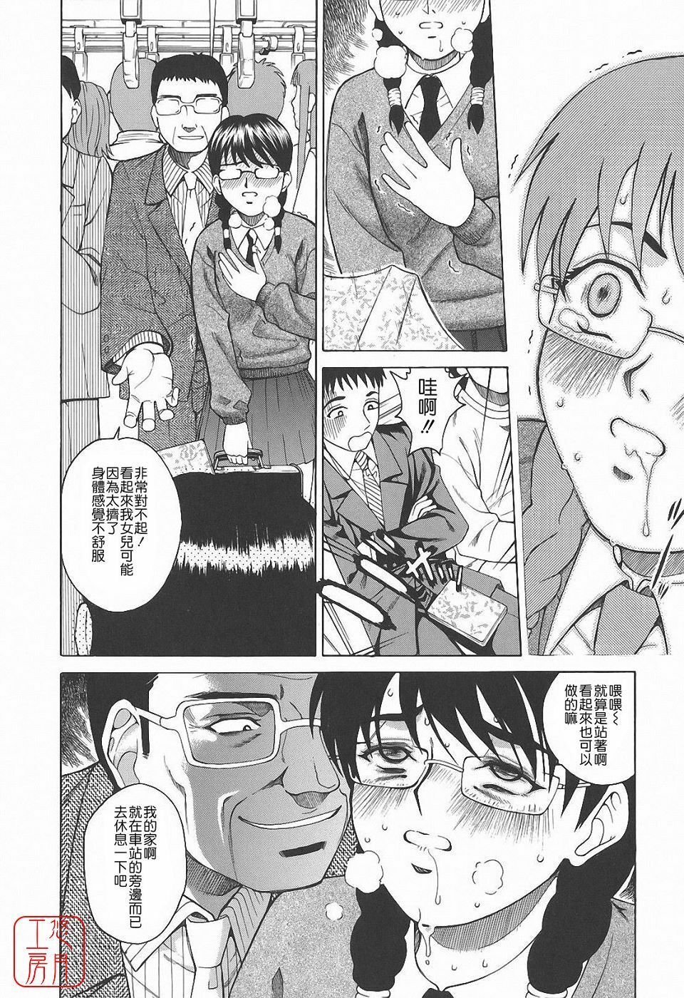 [Kitani Sai] Himitsu Jugyou [Chinese] [悠月工房] page 156 full