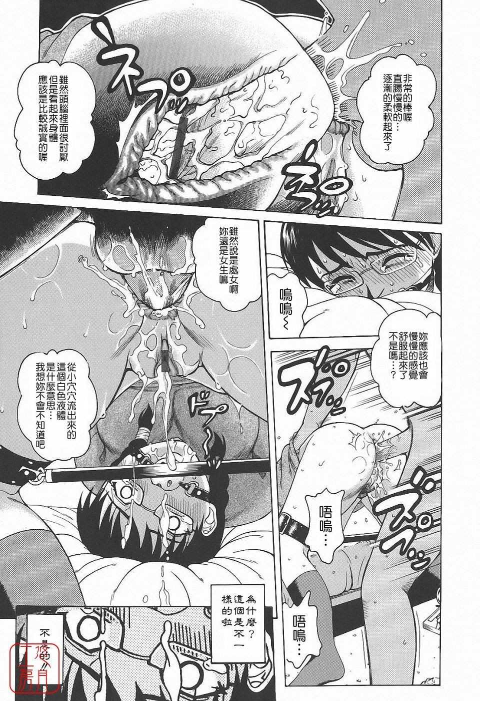 [Kitani Sai] Himitsu Jugyou [Chinese] [悠月工房] page 165 full