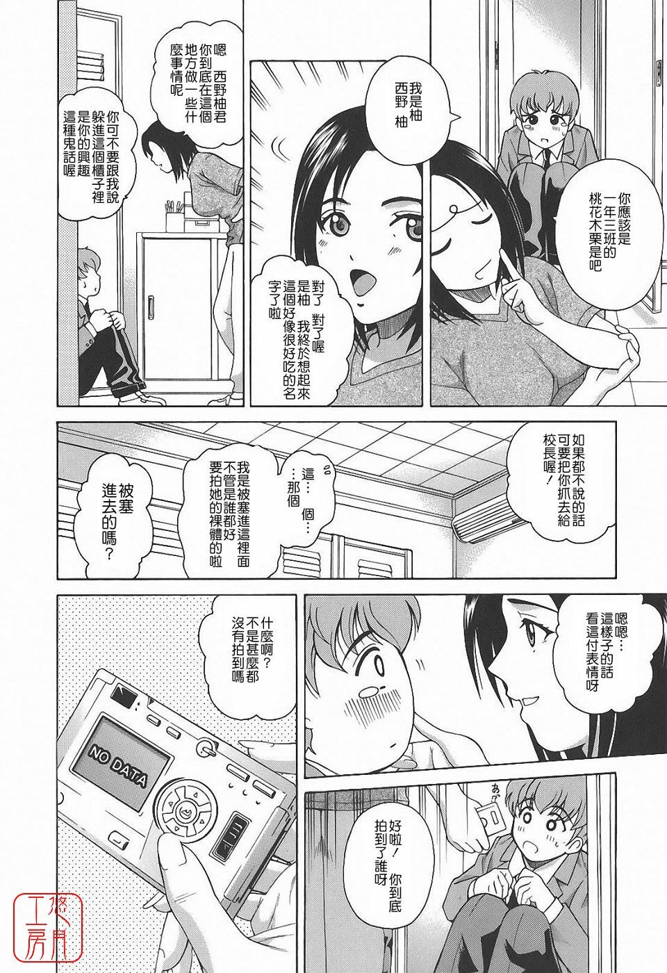 [Kitani Sai] Himitsu Jugyou [Chinese] [悠月工房] page 172 full