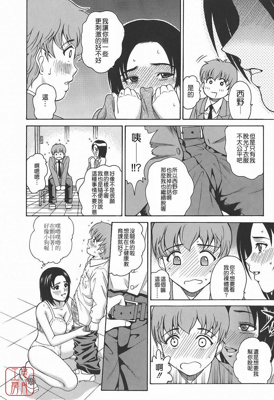 [Kitani Sai] Himitsu Jugyou [Chinese] [悠月工房] page 176 full