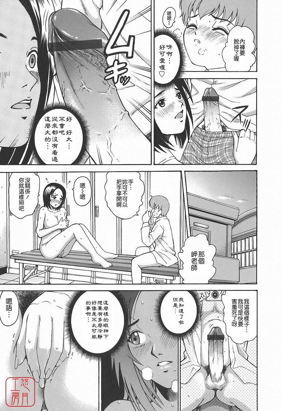 [Kitani Sai] Himitsu Jugyou [Chinese] [悠月工房] page 177 full