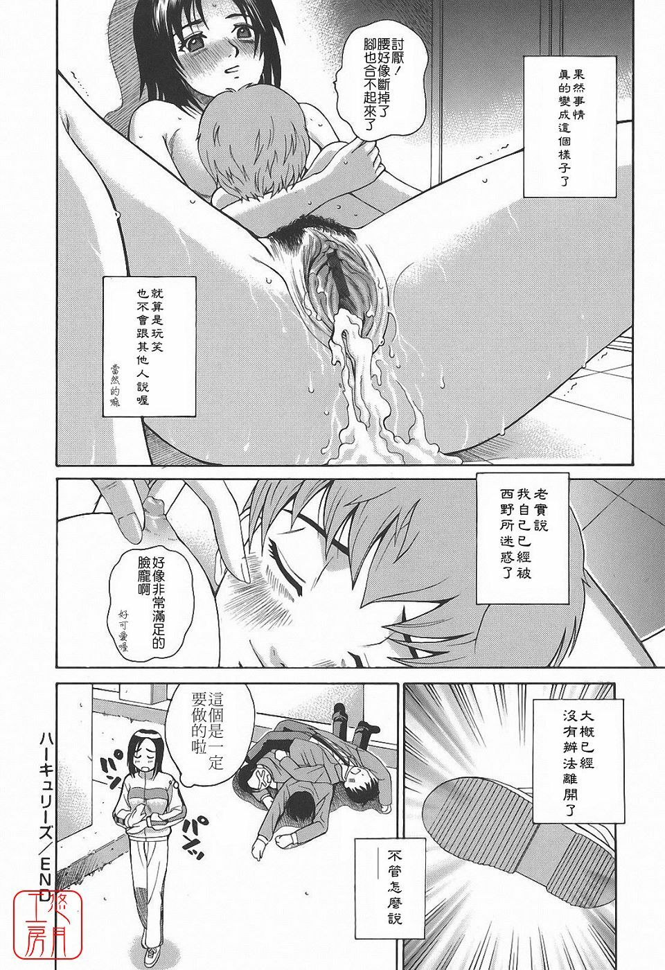 [Kitani Sai] Himitsu Jugyou [Chinese] [悠月工房] page 188 full