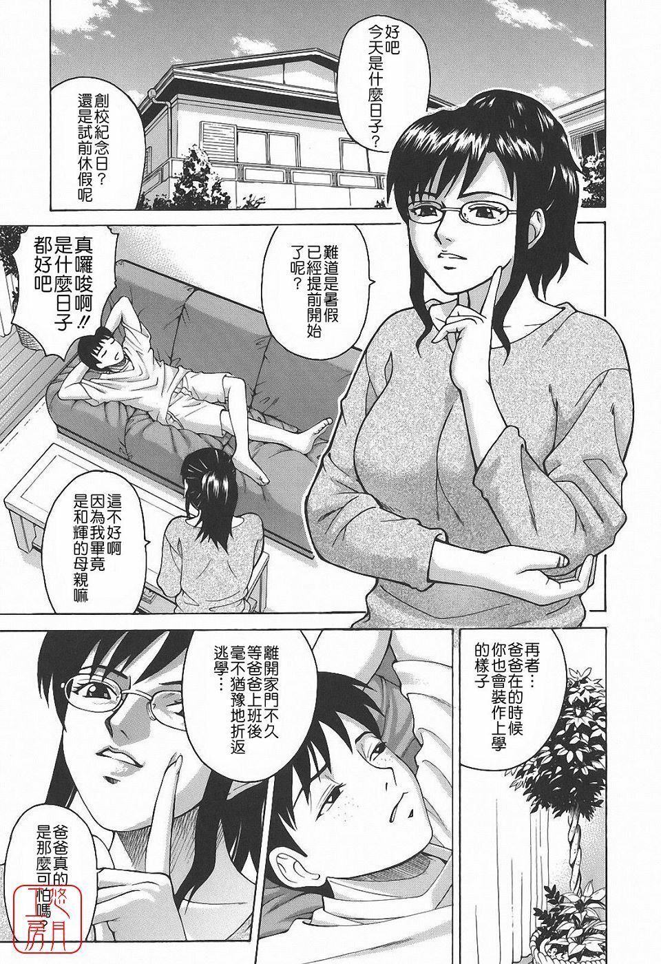[Kitani Sai] Himitsu Jugyou [Chinese] [悠月工房] page 189 full