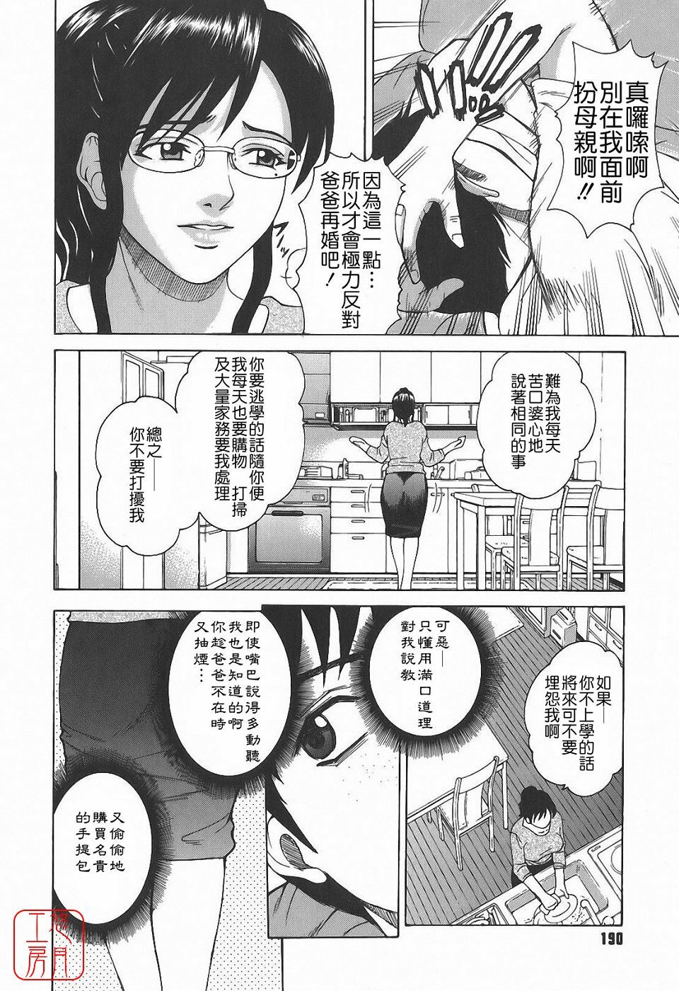 [Kitani Sai] Himitsu Jugyou [Chinese] [悠月工房] page 190 full