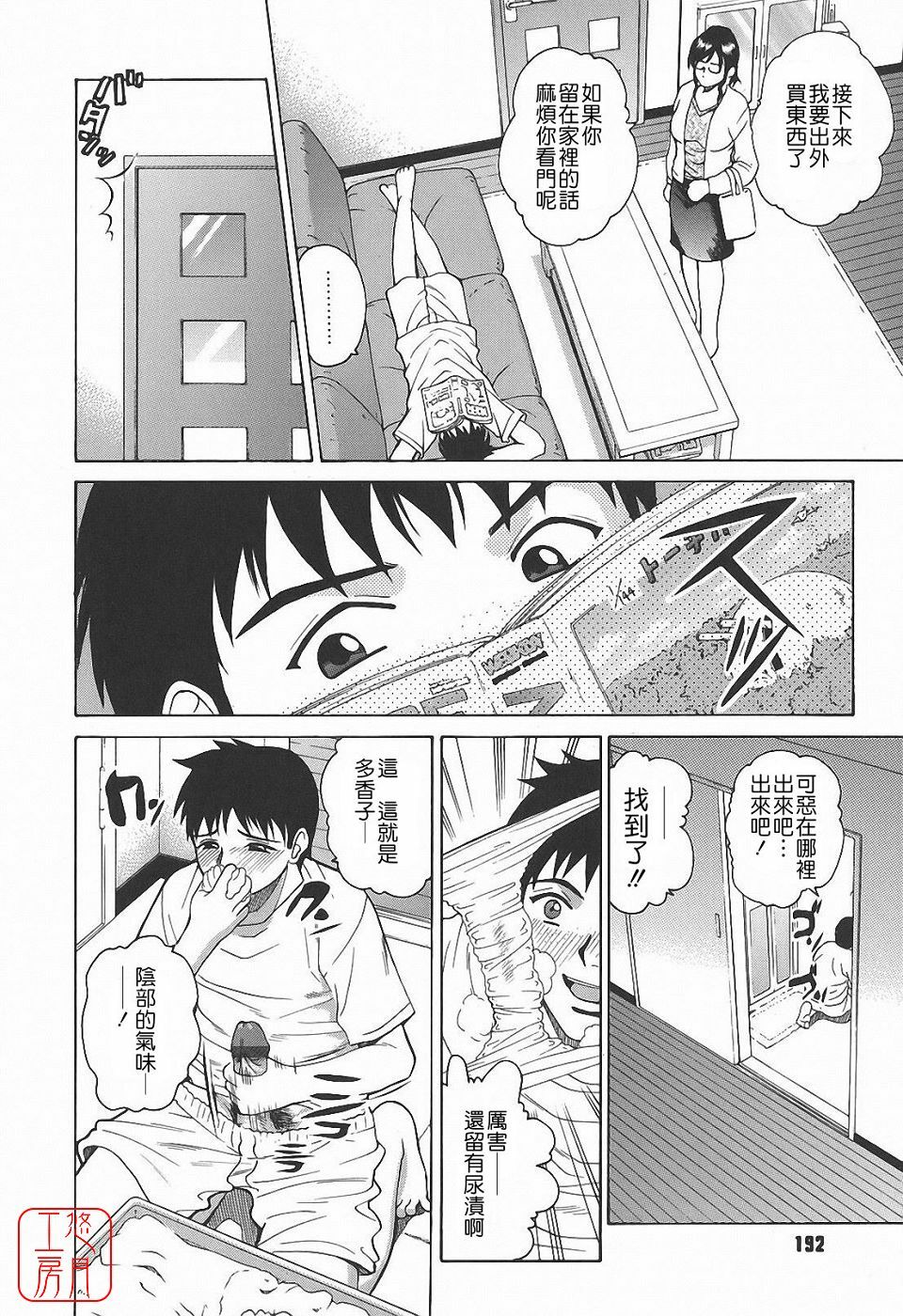 [Kitani Sai] Himitsu Jugyou [Chinese] [悠月工房] page 192 full