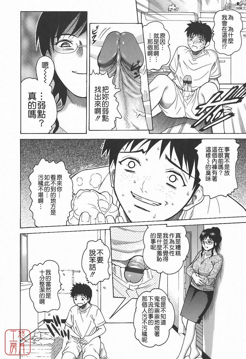 [Kitani Sai] Himitsu Jugyou [Chinese] [悠月工房] page 194 full