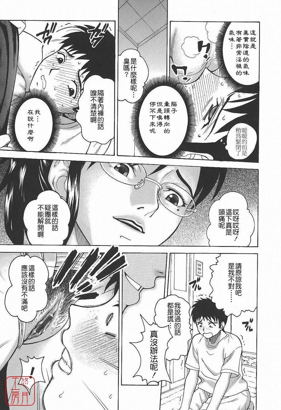 [Kitani Sai] Himitsu Jugyou [Chinese] [悠月工房] page 197 full