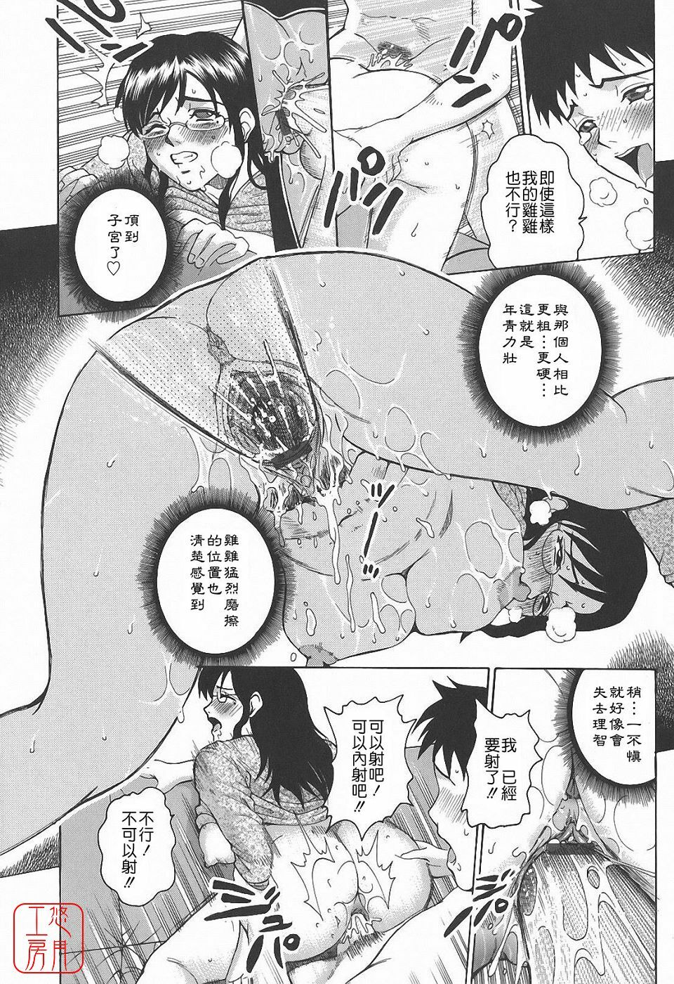 [Kitani Sai] Himitsu Jugyou [Chinese] [悠月工房] page 204 full