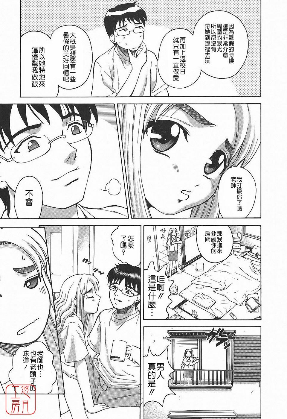 [Kitani Sai] Himitsu Jugyou [Chinese] [悠月工房] page 45 full
