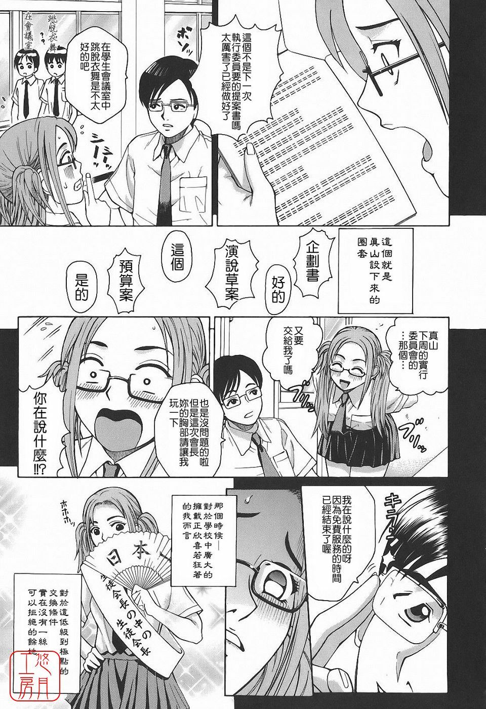 [Kitani Sai] Himitsu Jugyou [Chinese] [悠月工房] page 67 full