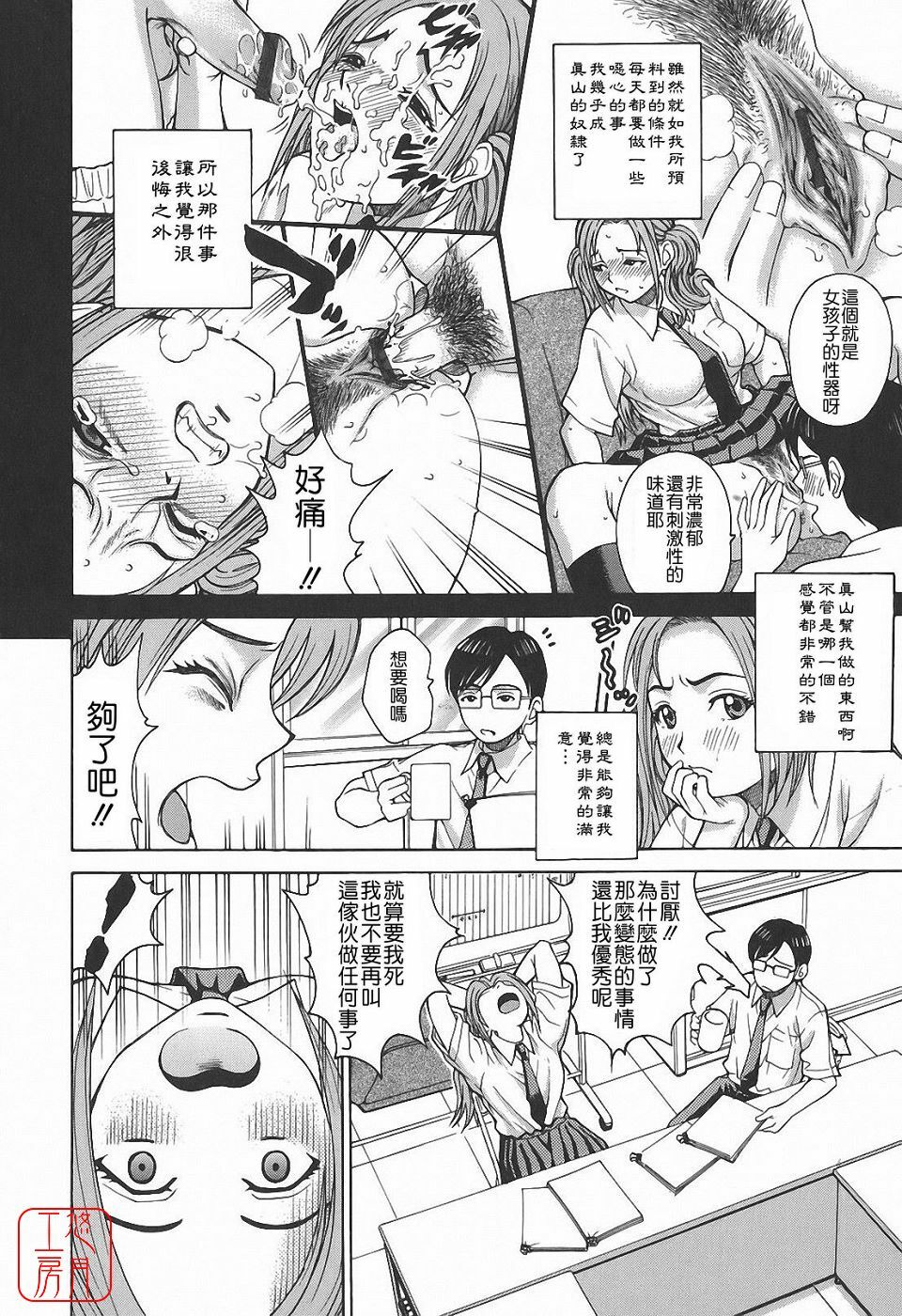 [Kitani Sai] Himitsu Jugyou [Chinese] [悠月工房] page 68 full