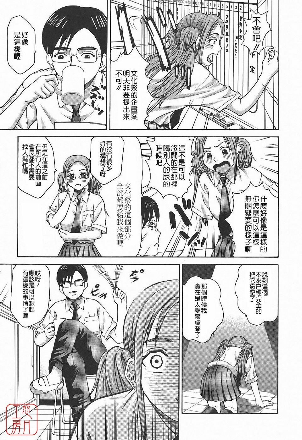 [Kitani Sai] Himitsu Jugyou [Chinese] [悠月工房] page 69 full