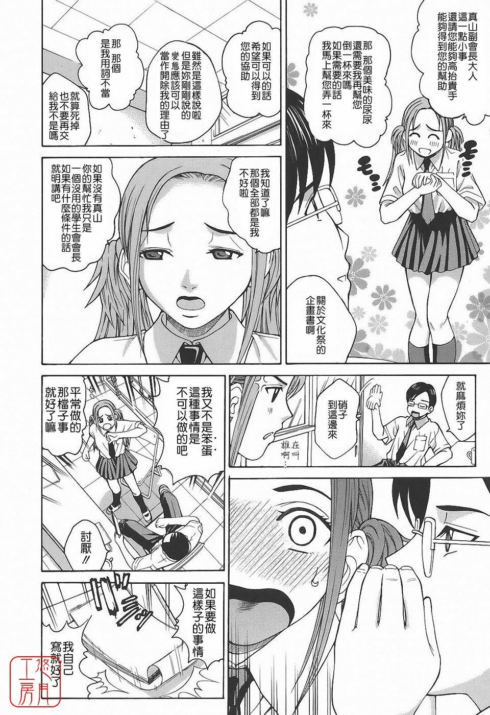 [Kitani Sai] Himitsu Jugyou [Chinese] [悠月工房] page 70 full
