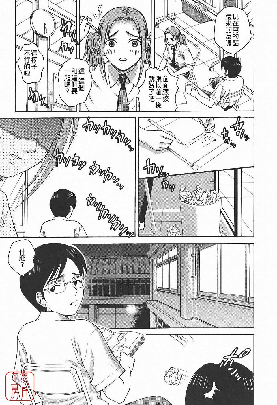 [Kitani Sai] Himitsu Jugyou [Chinese] [悠月工房] page 71 full