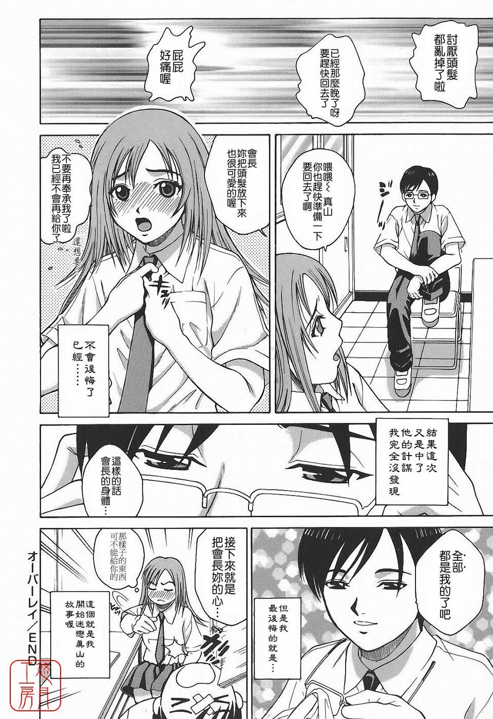 [Kitani Sai] Himitsu Jugyou [Chinese] [悠月工房] page 82 full