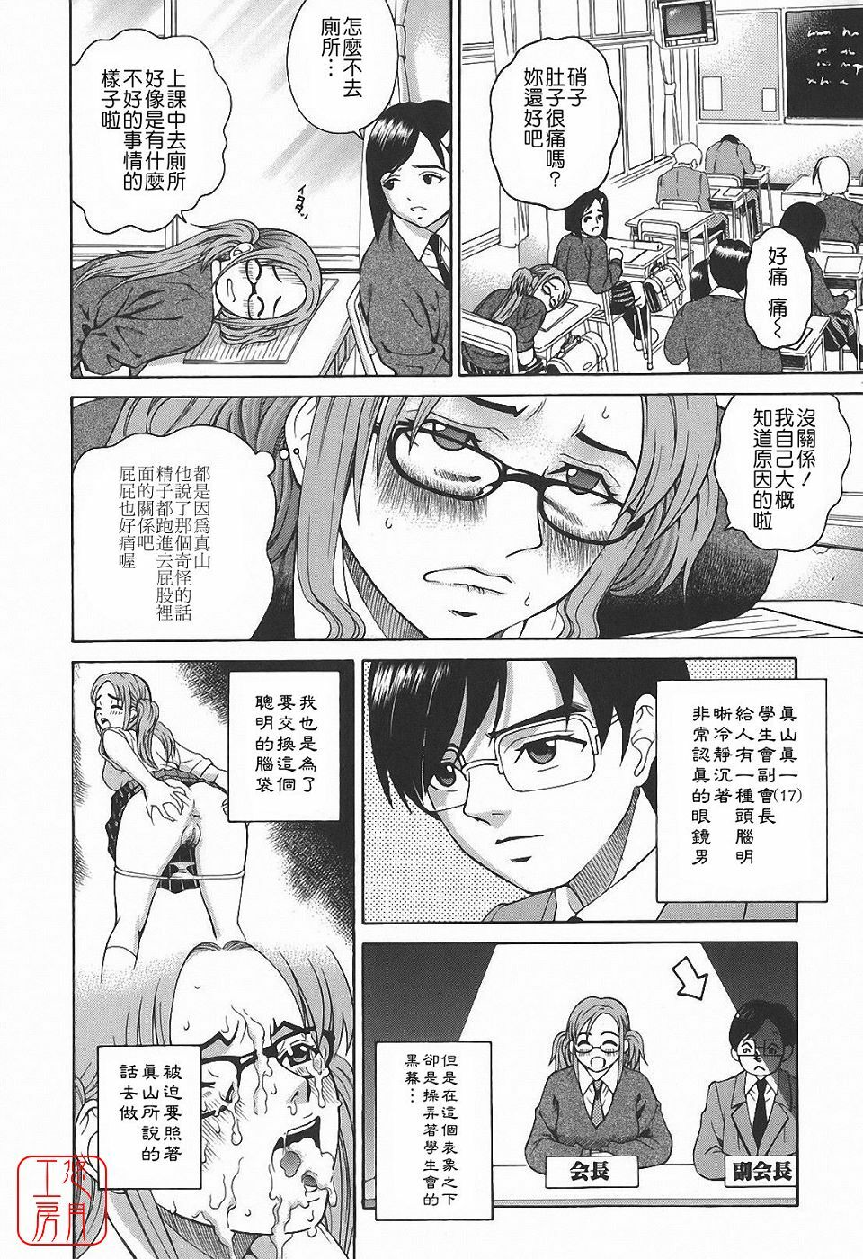[Kitani Sai] Himitsu Jugyou [Chinese] [悠月工房] page 88 full