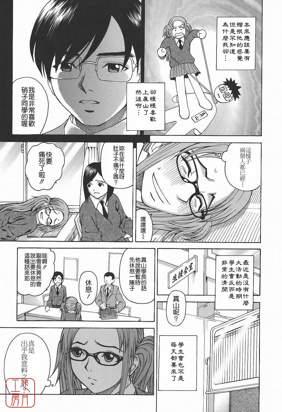 [Kitani Sai] Himitsu Jugyou [Chinese] [悠月工房] page 89 full