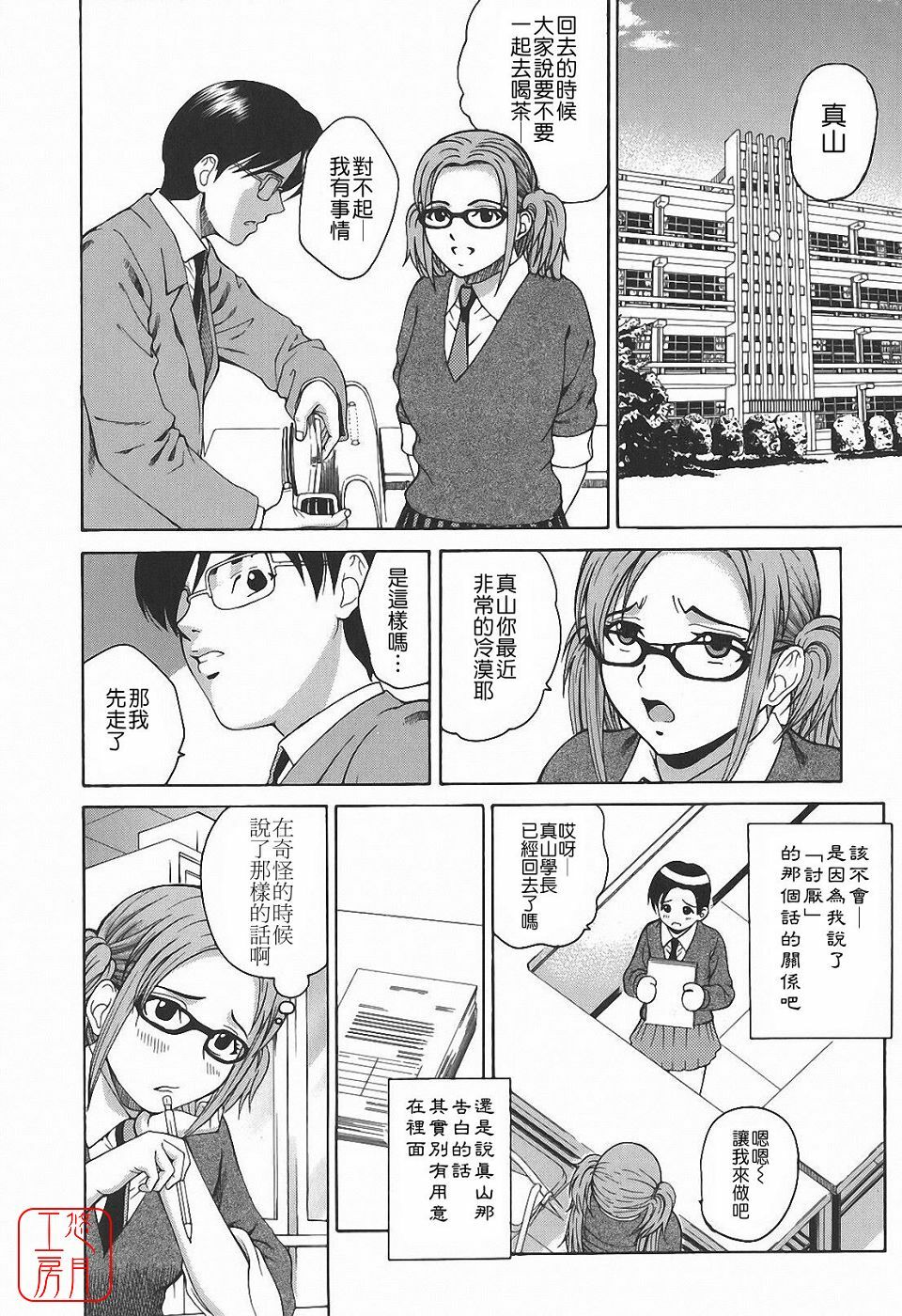 [Kitani Sai] Himitsu Jugyou [Chinese] [悠月工房] page 90 full