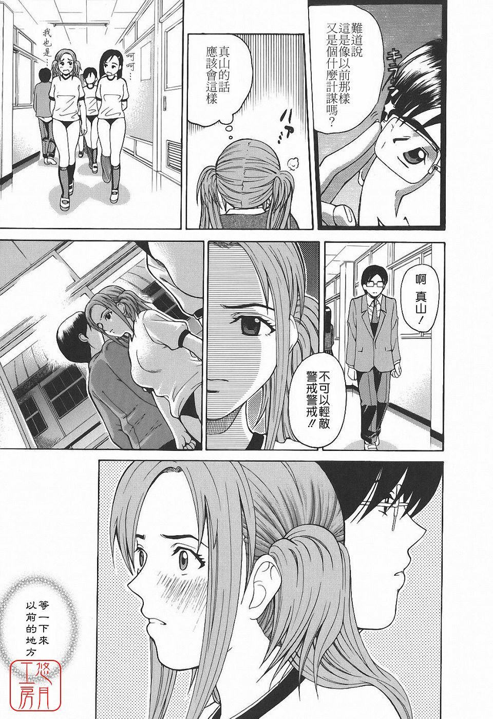 [Kitani Sai] Himitsu Jugyou [Chinese] [悠月工房] page 91 full