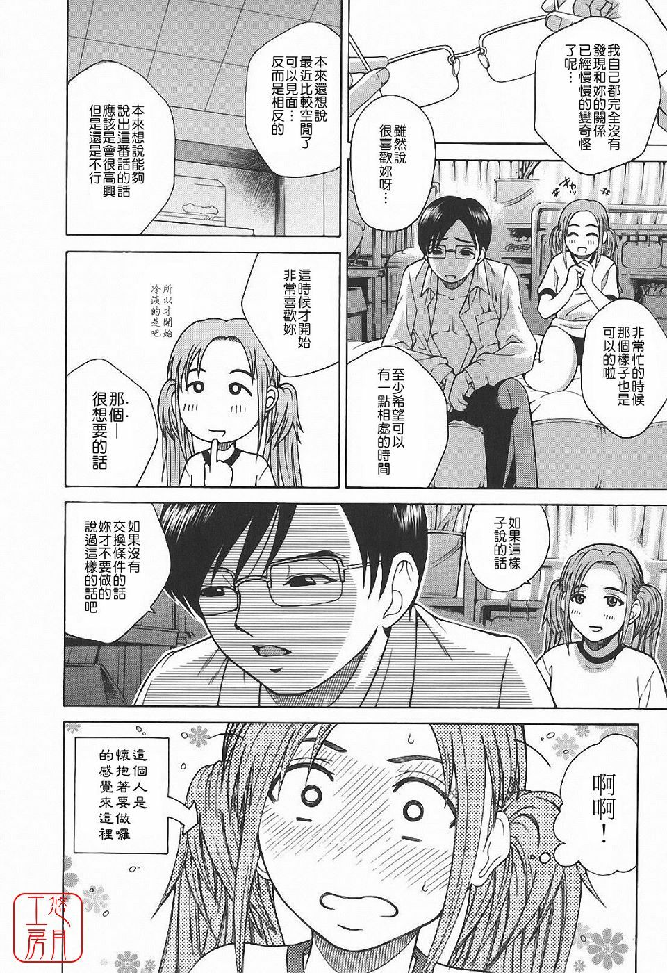 [Kitani Sai] Himitsu Jugyou [Chinese] [悠月工房] page 94 full
