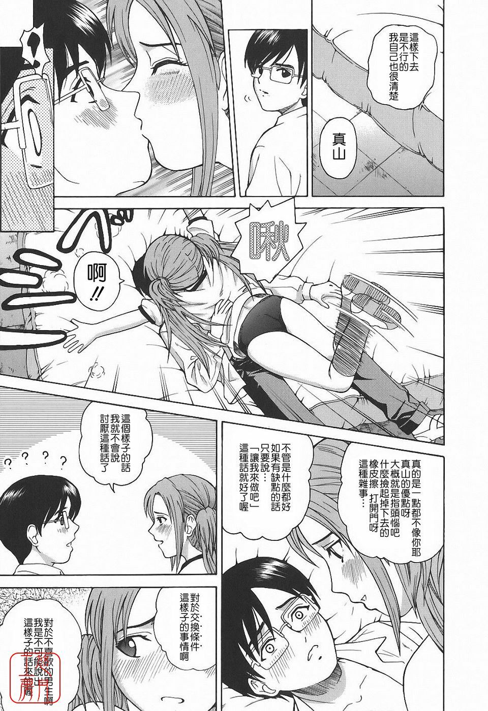 [Kitani Sai] Himitsu Jugyou [Chinese] [悠月工房] page 95 full