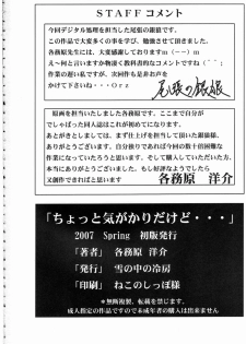 同人 [雪の中の冷房]ちょっと気がかりだけど・・・ (shffle) - page 21