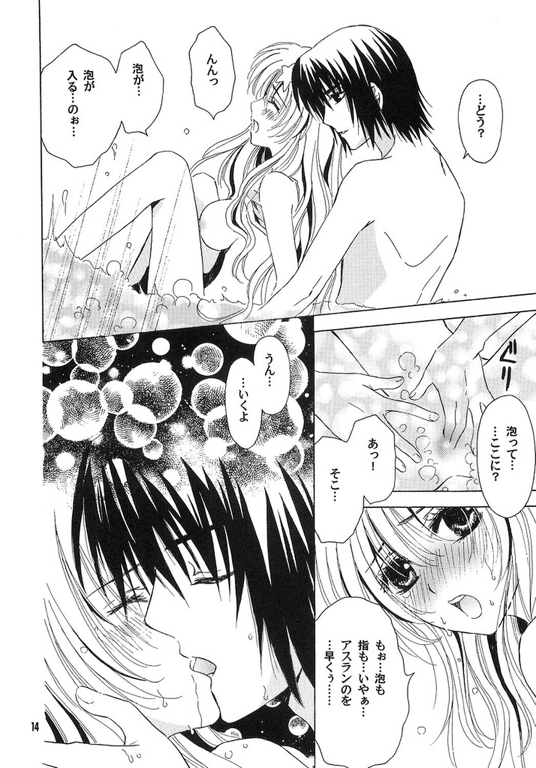 [Alyder (Takahashi Jinrai)] A*M date (Gundam SEED DESTINY) page 13 full