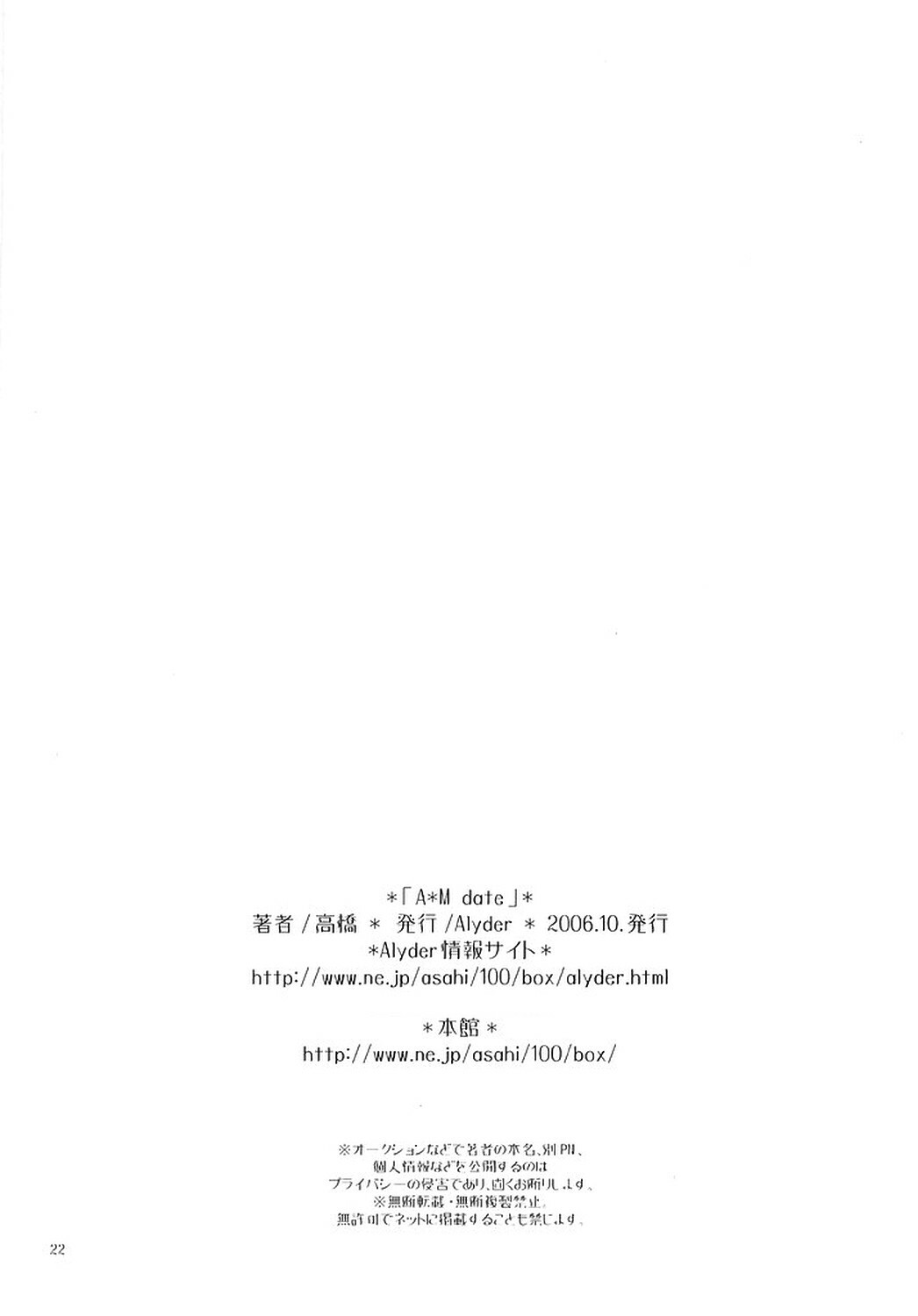 [Alyder (Takahashi Jinrai)] A*M date (Gundam SEED DESTINY) page 21 full