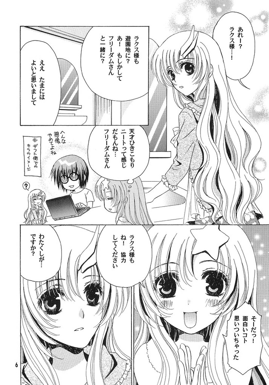 [Alyder (Takahashi Jinrai)] A*M date (Gundam SEED DESTINY) page 5 full