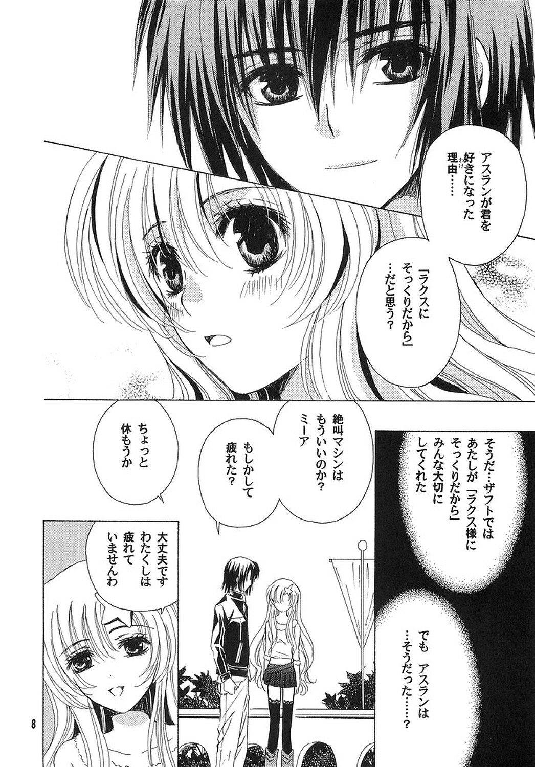 [Alyder (Takahashi Jinrai)] A*M date (Gundam SEED DESTINY) page 7 full