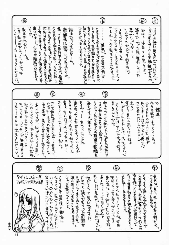 (C57) [Phantom Cross (Miyagi Yasutomo)] Long Kiss GOOD NIGHT (Comic Party, ToHeart) page 14 full