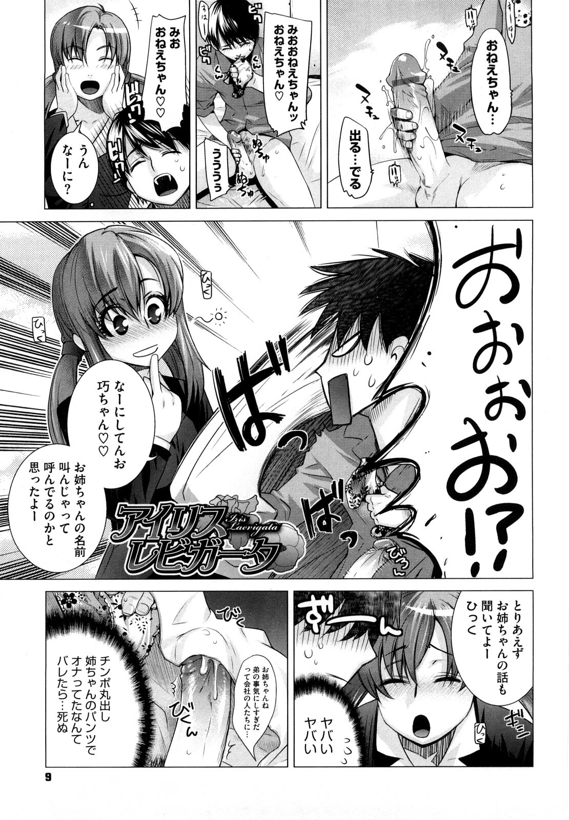 [Ootsuka Kotora] Angraecum page 10 full